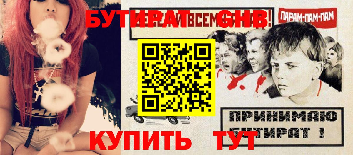 Бутират 99% Мариинск