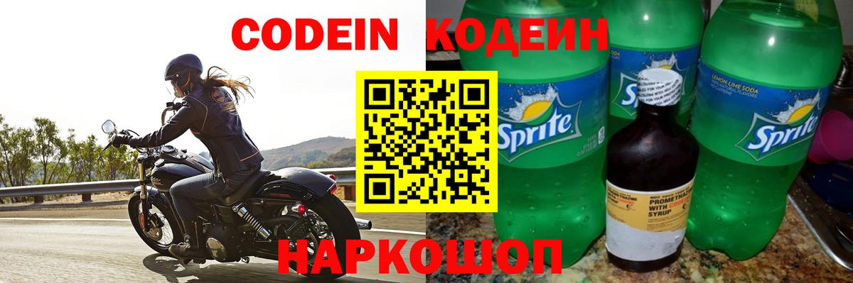 Кодеин напиток Lean (лин) Мариинск