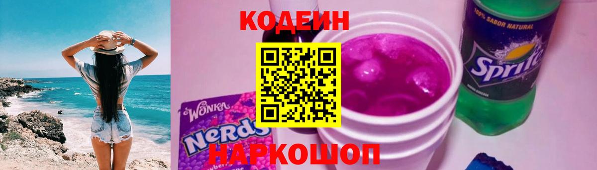 Мариинск  Codein Purple Drank  Вход с VPN 