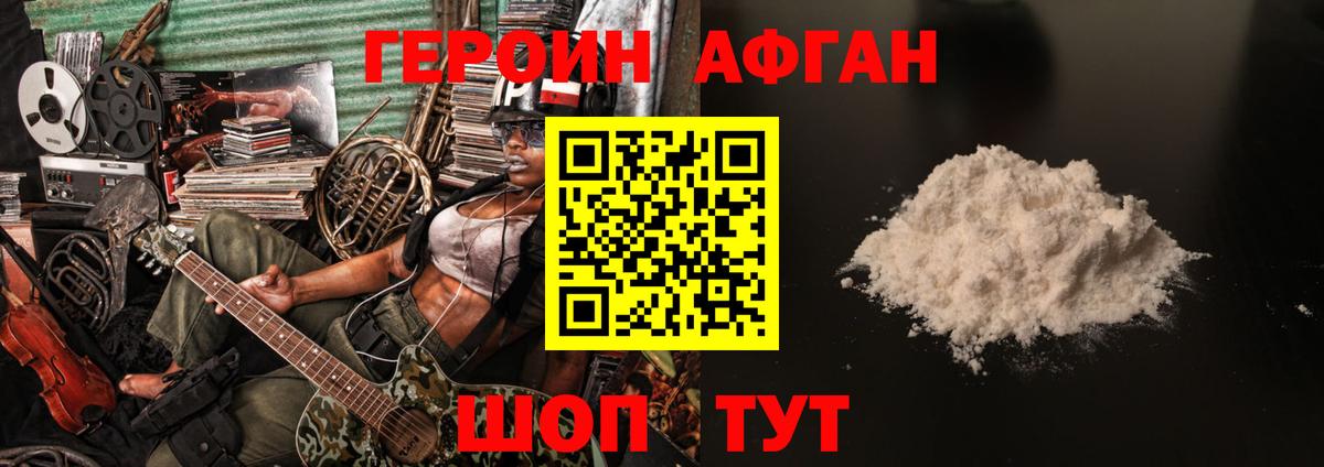 Героин  Вход с VPN  Мариинск  ГЕРОИН афганец 