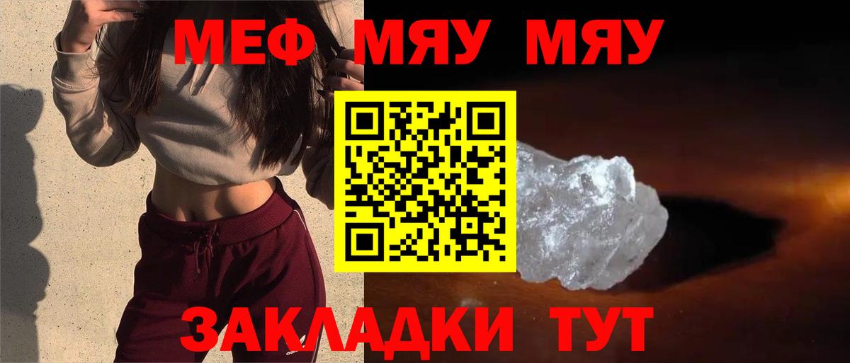 МЕФ  Вход с VPN  купить наркоту  Мариинск  Мефедрон VHQ  МЯУ-МЯУ мука 