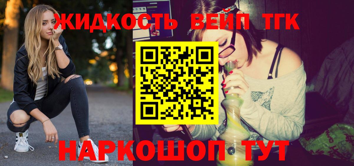 Дистиллят ТГК вейп  Вход с VPN  Мариинск 