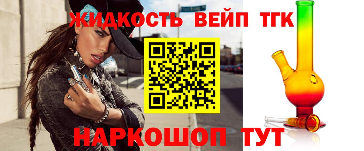 Дистиллят ТГК вейп Мариинск
